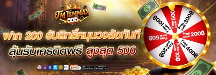 TMTEMMAX เว็บสล็อตดังระดับโลก